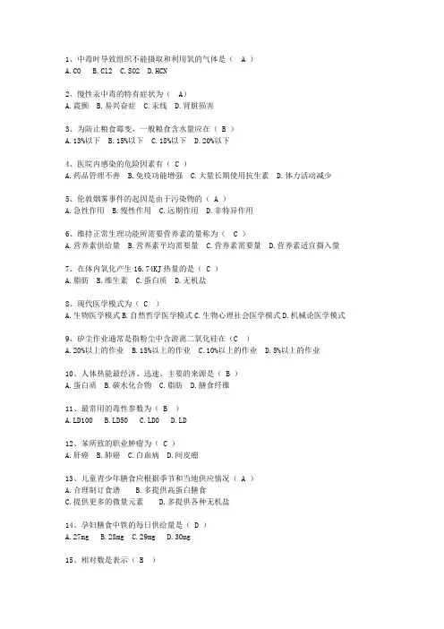 2014湖北省预防医学总结考试重点和考试技巧
