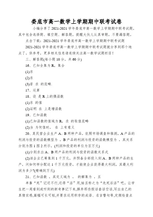 娄底市高一数学上学期期中联考试卷