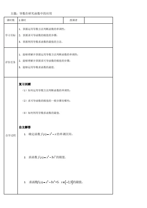 高中数学新苏教版精品教案《苏教版高中数学选修1-1 3.3.3 最大值与最小值》9