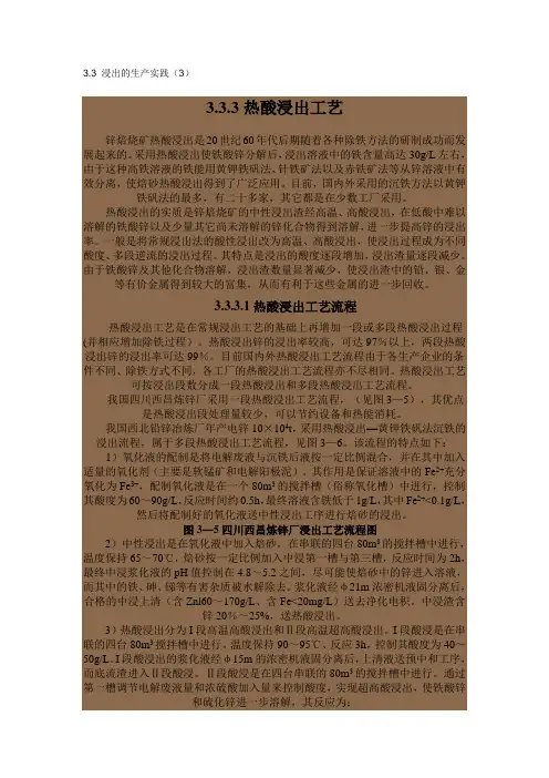 锌焙烧矿的浸出