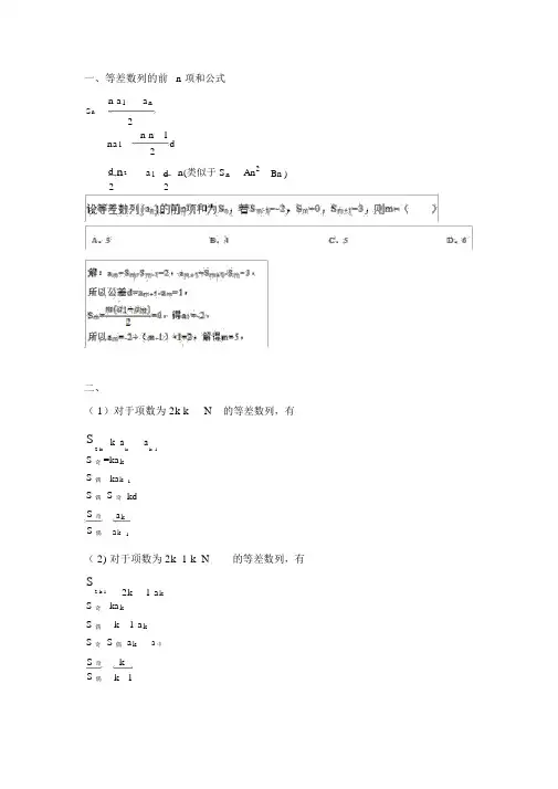 (完整版)等差数列求和.doc