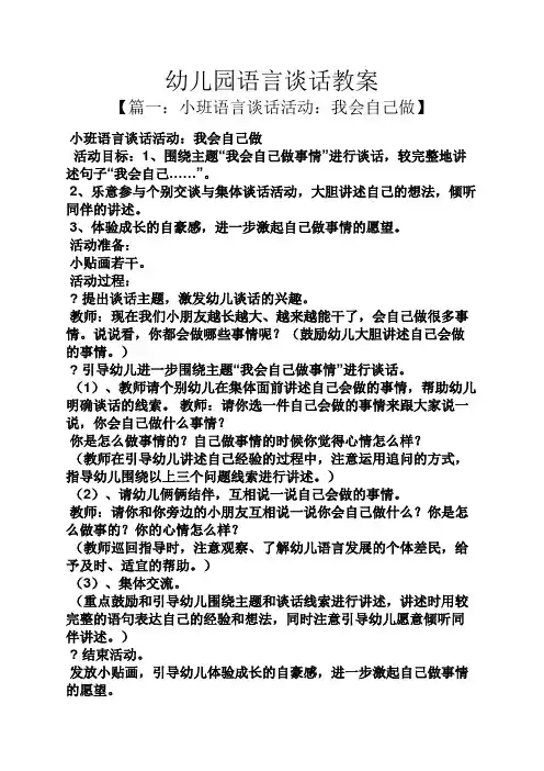 幼儿园语言谈话教案