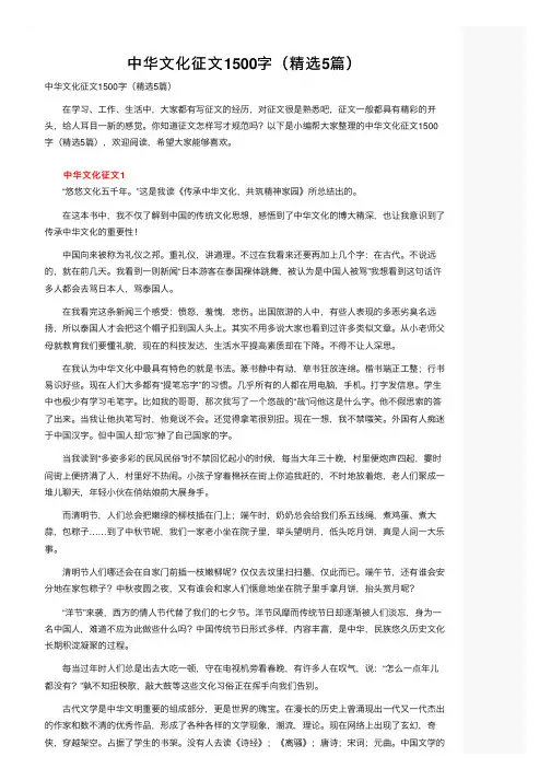 中华文化征文1500字（精选5篇）