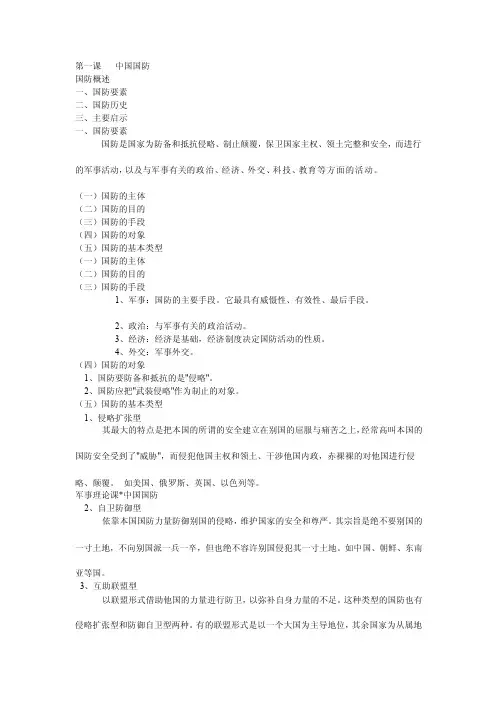 军事理论之第一课中国国防[整理版]