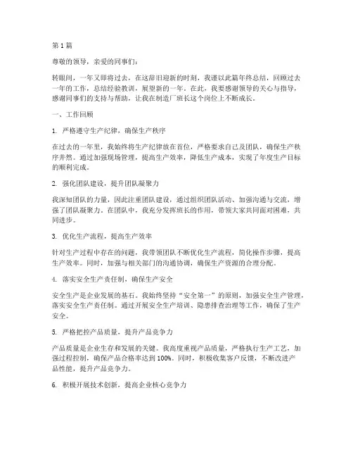 制造厂班长年终总结范文(3篇)