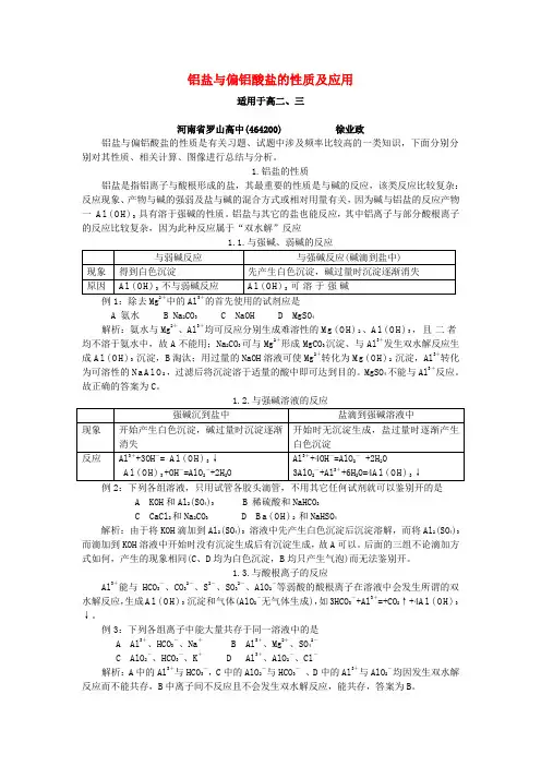 铝盐与偏铝酸盐的性质及应用 人教版