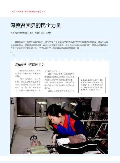 深度贫困县的民企力量