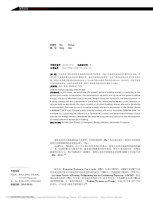 各国建筑能效标准