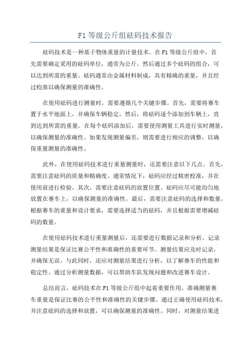 F1等级公斤组砝码技术报告