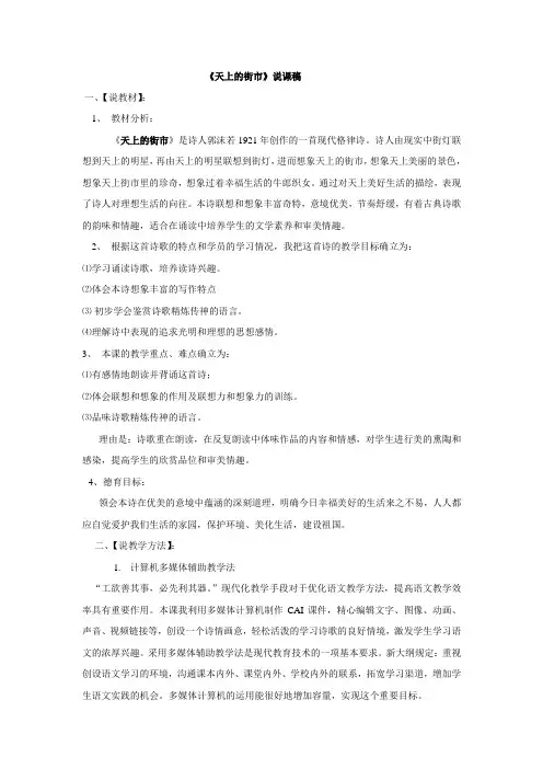 《天上的街市》说课稿