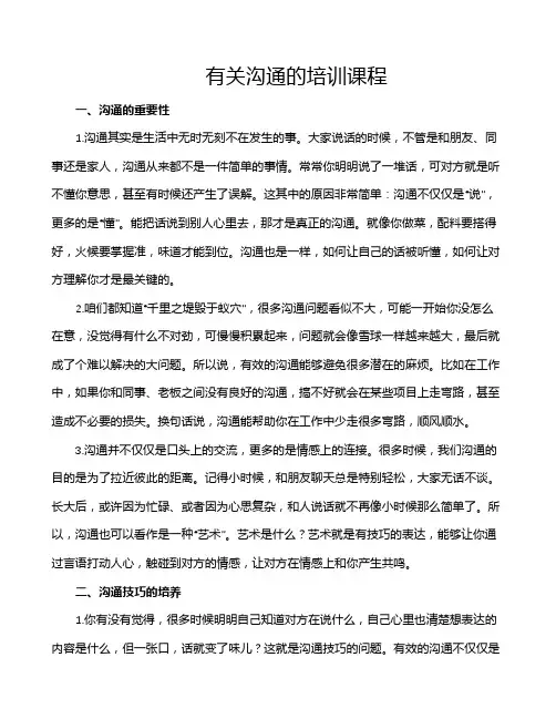 有关沟通的培训课程