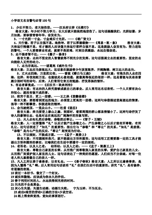 小学生必背经典名句含出处
