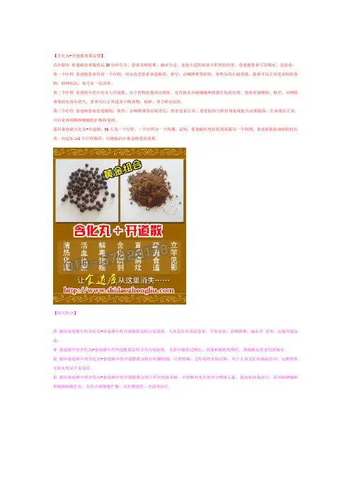 含化丸+开道散效果反馈