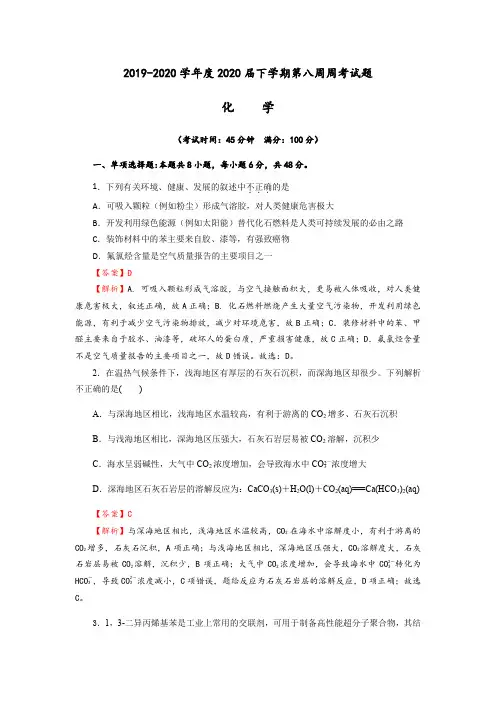 成都艺术高级中学2019-2020学年高三下学期第八周周考化学试题( 含解析)