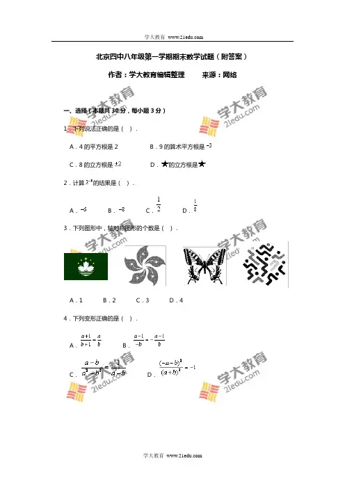 北京四中八年级第一学期期末数学试题(附答案) 2
