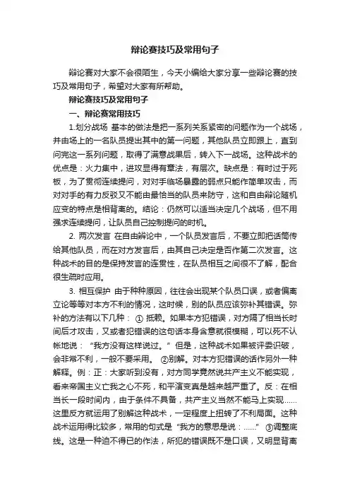 辩论赛技巧及常用句子