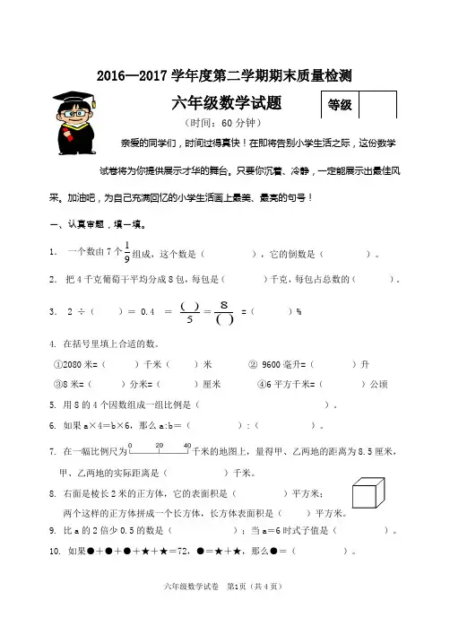 苏教版六年级数学下册期末试卷(A)