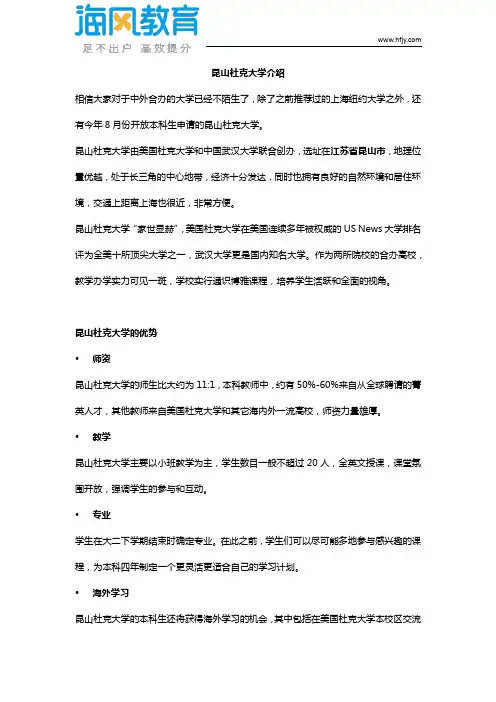 昆山杜克大学介绍