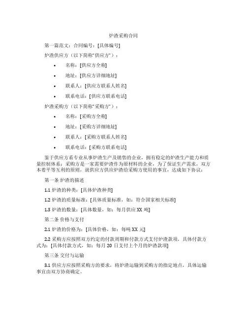 炉渣采购合同