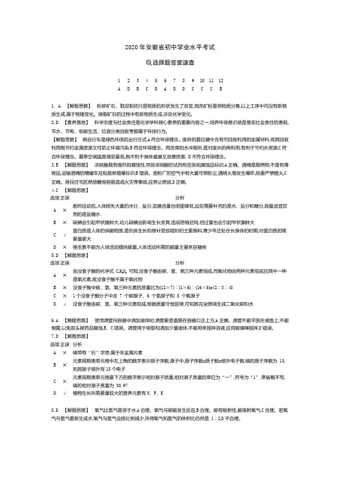 2020安徽中考化学试题答案