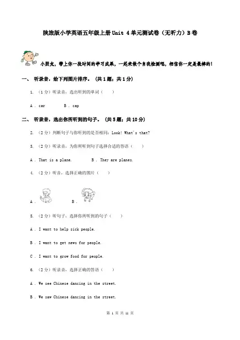 陕旅版小学英语五年级上册Unit 4单元测试卷(无听力)B卷