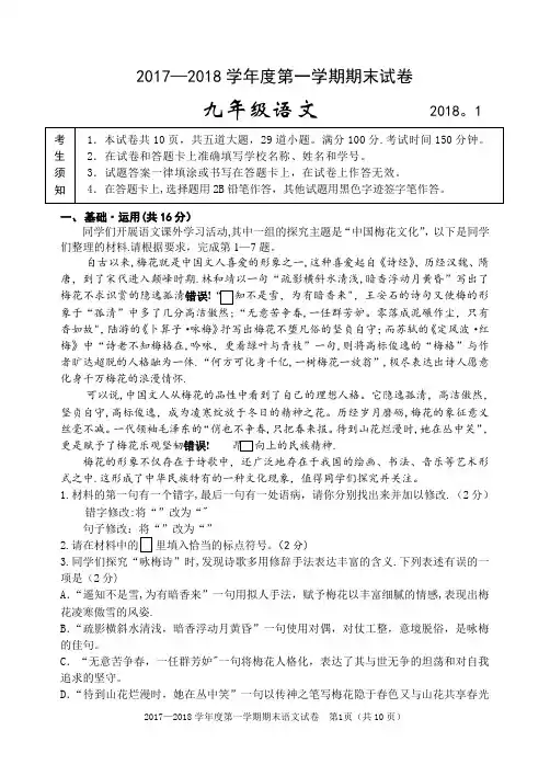 初三语文期末试卷及答案