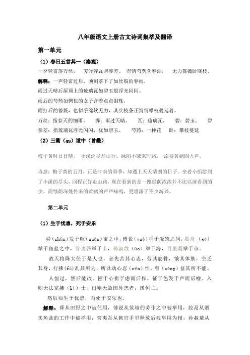 八年级语文上册古文诗词集