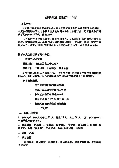 高二·12班家长会班主任发言稿