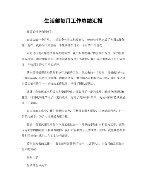 生活部每月工作总结汇报