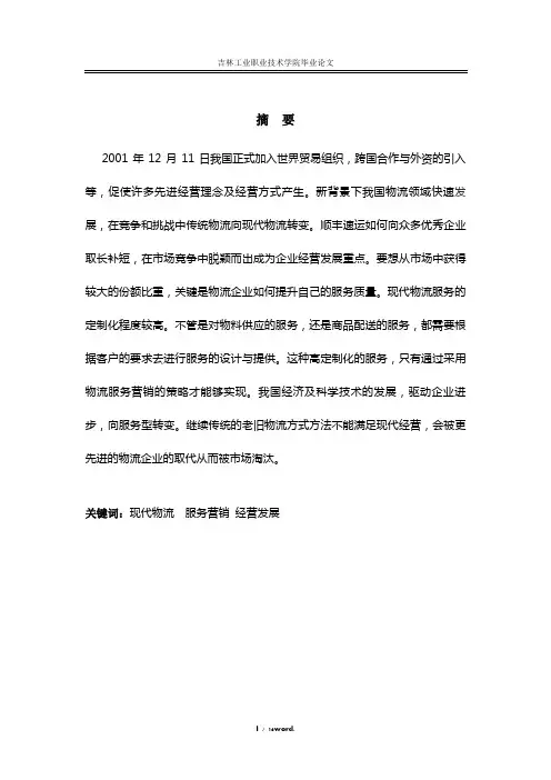 顺丰快递物流服务营销方案正文(优.选)