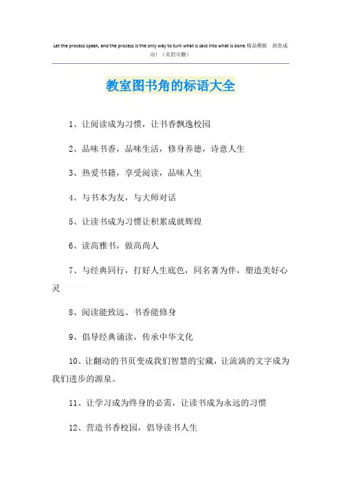 教室图书角的标语大全