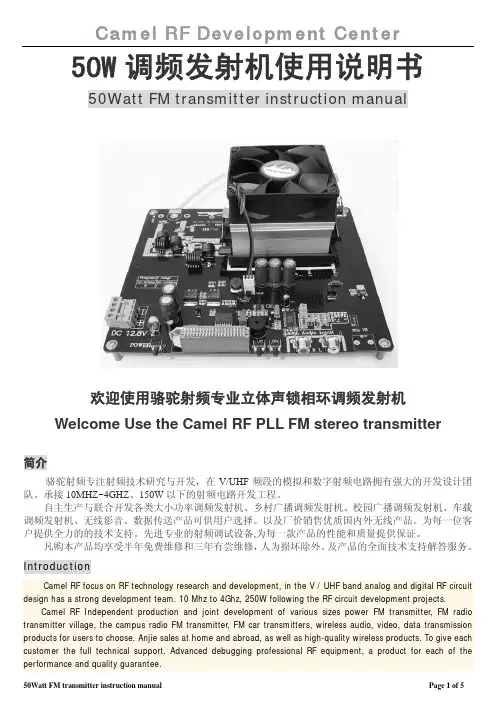Camel RF Development Center 50W 调频发射机 说明书