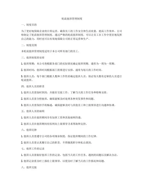 轮流值班管理制度