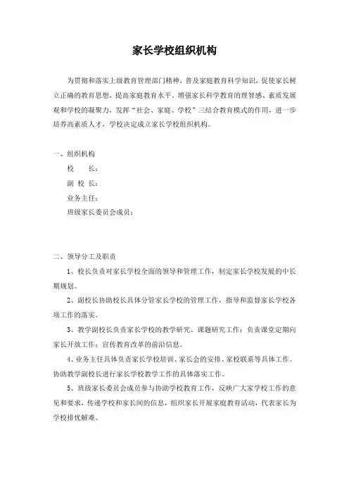 家长学校组织机构