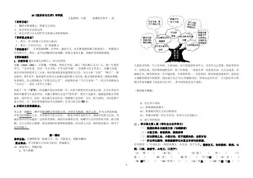 《送东阳马生序》导学案