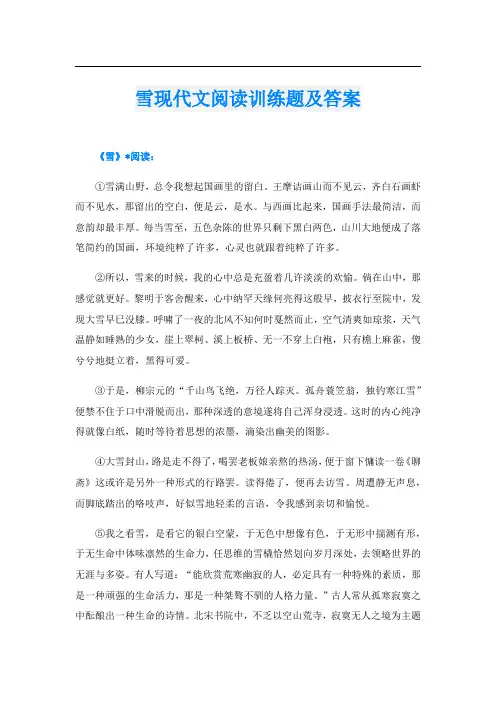 雪现代文阅读训练题及答案