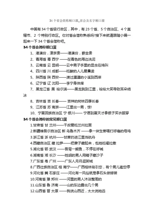 34个省会简称顺口溜_省会及名字顺口溜_顺口溜
