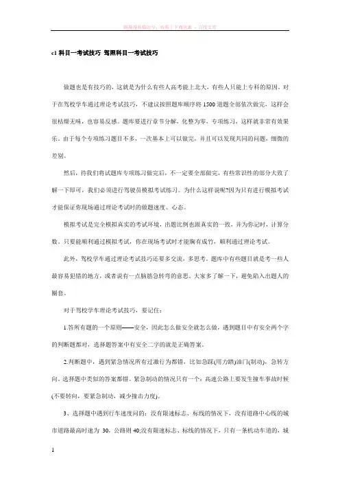c1科目一考试技巧驾照科目一考试技巧