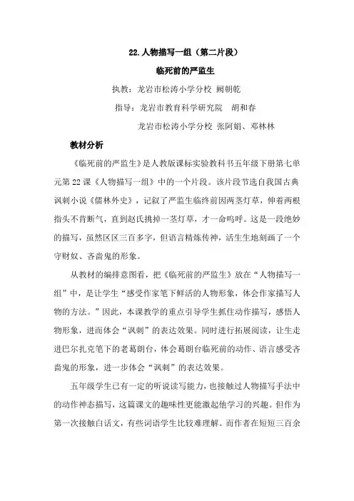 语文人教版五年级下册22.人物描写一组之《临死前的严监生》