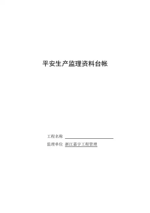 安全技术资料台帐新版