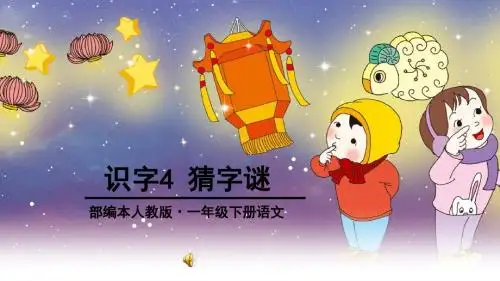 4-猜字谜