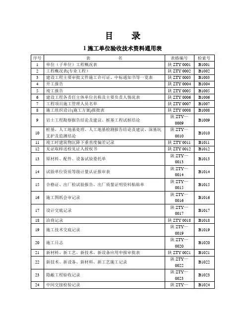 陕西省建筑工程施工通用表格、控制资料 (全套)
