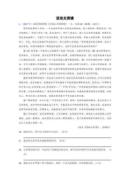 江苏省泰州市2006-2017年10年中考语文真题分类汇编：议论文阅读专题