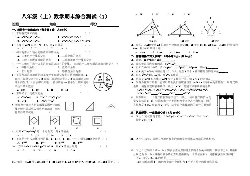 人教版八年级上数学期末考试试卷及答案