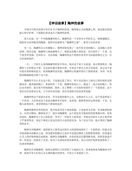 【神话故事】陶神的故事