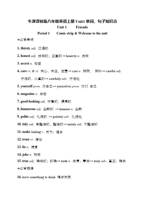 牛津译林版八年级英语上册Unit1单词、句子知识点