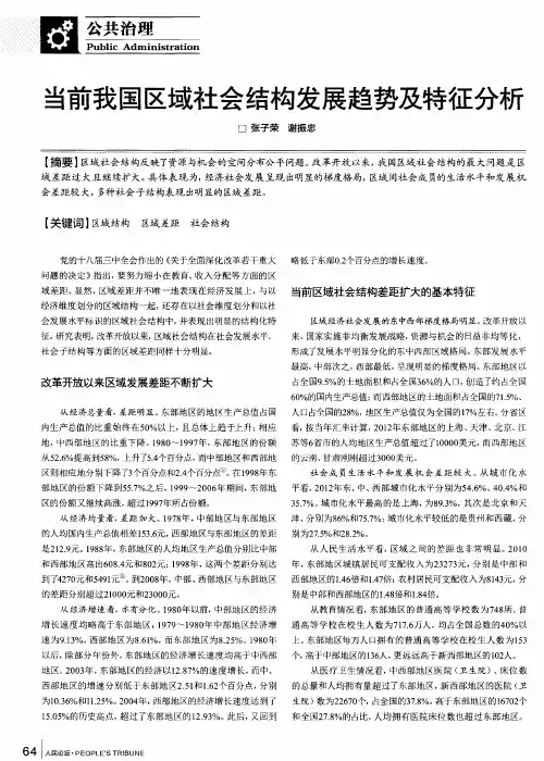 当前我国区域社会结构发展趋势及特征分析