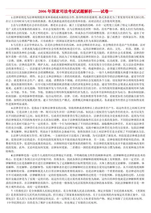 2006年国家司法考试试题及解析——试卷一精华整理