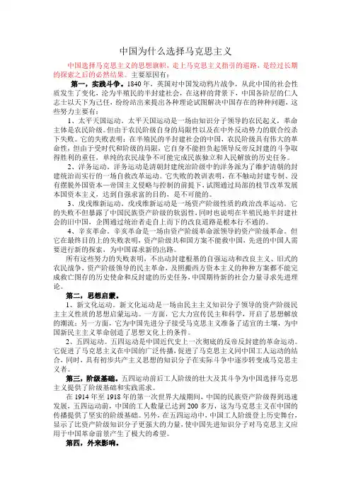 中国为什么选择马克思主义