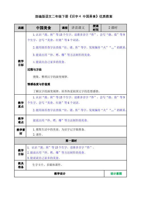 部编版语文二年级下册《识字4 中国美食》优质教案